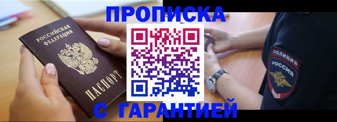 прописка ребенка в Кимрах