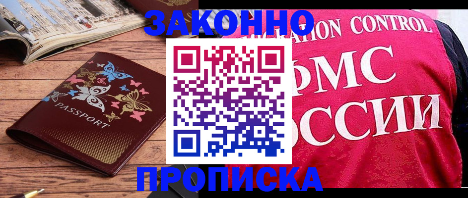 временная регистрация купить в Кимрах
