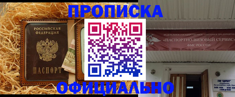 прописка регистрация в Кимрах